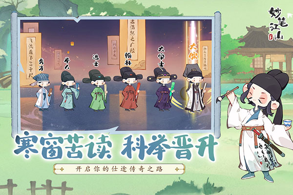 妙笔江山官网