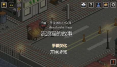 流浪猫的故事手机版 截图