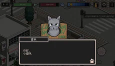 流浪猫的故事手机版 截图