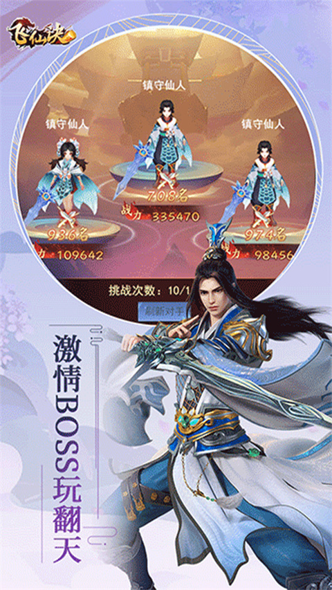 飞仙诀手游