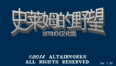 史莱姆的野望 截图