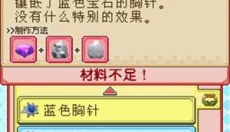 牧场物语风之集市汉化版 截图