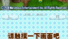 牧场物语风之集市汉化版 截图