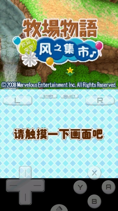 牧场物语风之集市安卓汉化版 牧场物语风之集市安卓汉化版