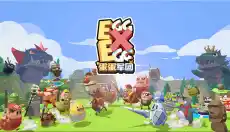蛋蛋军团 截图