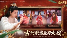 盛世天下 截图
