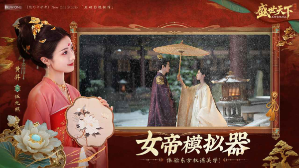 盛世天下