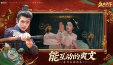 盛世天下 截图