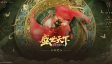 盛世天下 截图