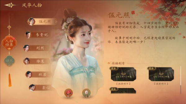 角色介绍配图1