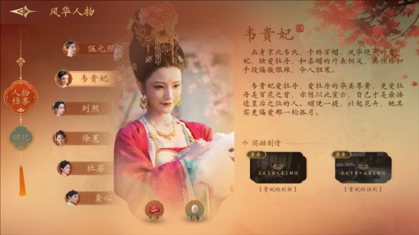 角色介绍配图2