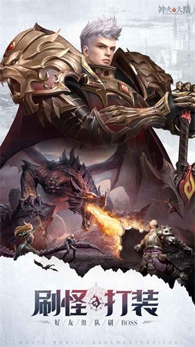 神火大陆最新版