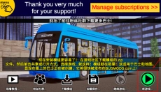 宇通巴士模拟 截图