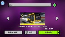 宇通巴士模拟 截图