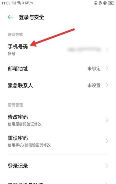 怎么换绑手机配图4