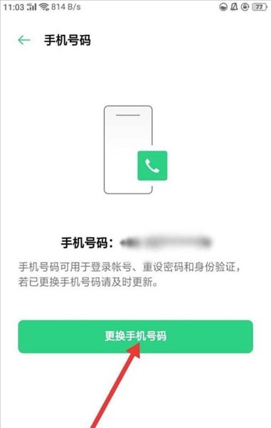 怎么换绑手机配图5