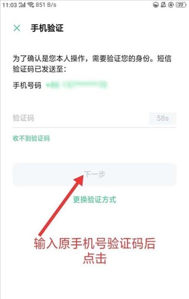 怎么换绑手机配图6