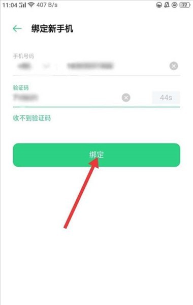 怎么换绑手机配图7