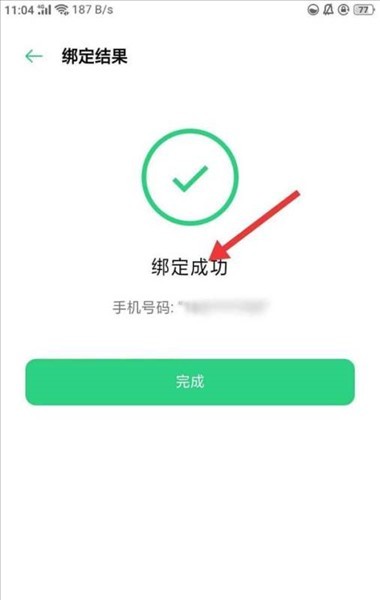 怎么换绑手机配图8