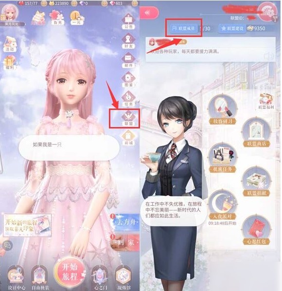 怎么退出联盟配图1