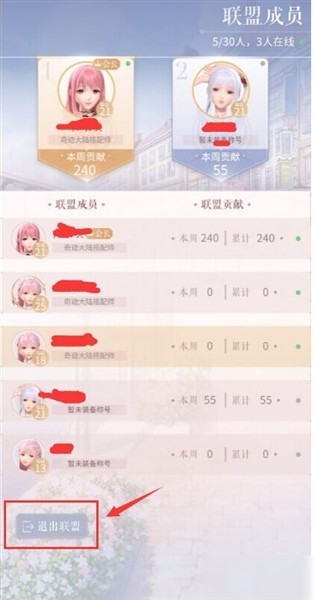 怎么退出联盟配图2