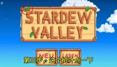 星露谷物语柠版 截图