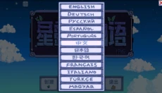 星露谷物语柠版 截图