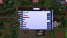 星露谷物语柠版 截图