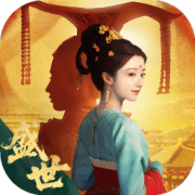 盛世天下女帝篇
