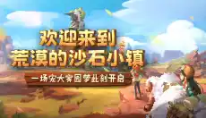 沙石镇时光体验版 截图