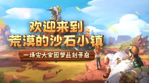 沙石镇时光体验版