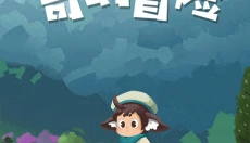 骑士的奇幻冒险游戏 截图