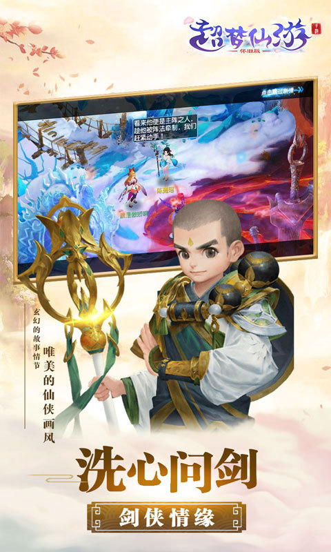 超梦仙游