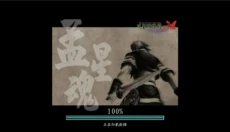 流星蝴蝶剑免费版 截图