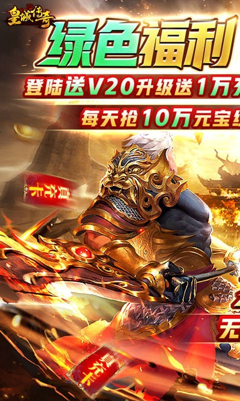 皇城传奇