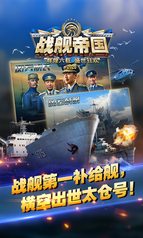 战舰帝国2026