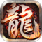 雄霸武神传奇手机版