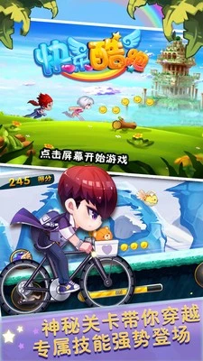 快乐酷跑手游 截图