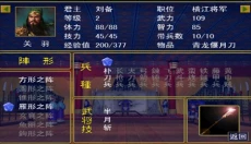 三国群英传正版 截图