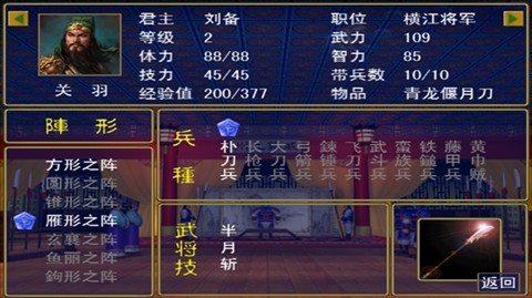 三国群英传ol单机版
