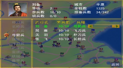 三国群英传ol单机版