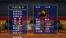 三国群英传正版 截图