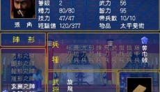 三国群英传正版 截图