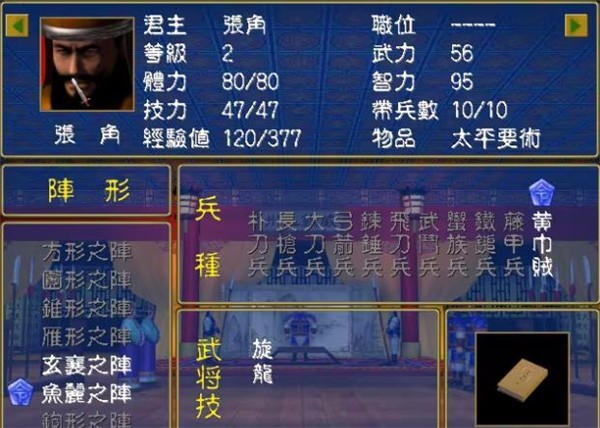 三国群英传1