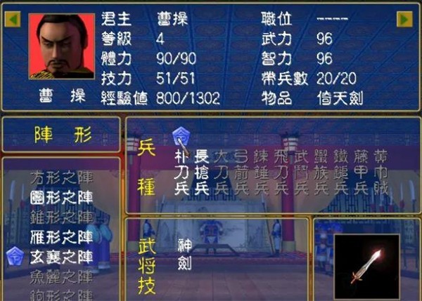 三国群英传1