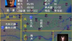 三国群英传正版 截图