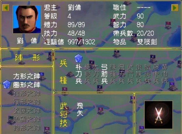 三国群英传1