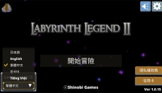 迷宫传说2 截图