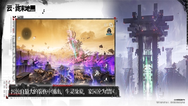 终末地