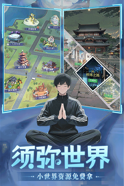 修真高手